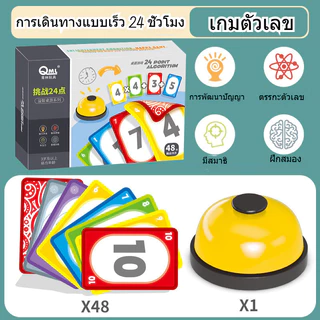 24 การ์ดคณิตศาสตร์เพื่อฝึกทักษะเลขคณิตและสติปัญญาของเด็กๆ และตัวเลข
