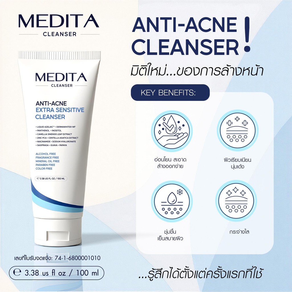 MEDITA เจลล้างหน้าสูตรอ่อนโยน ANTI-ACNE EXTRA SENSITIVE CLEANSER 100ml - รูปที่ 4