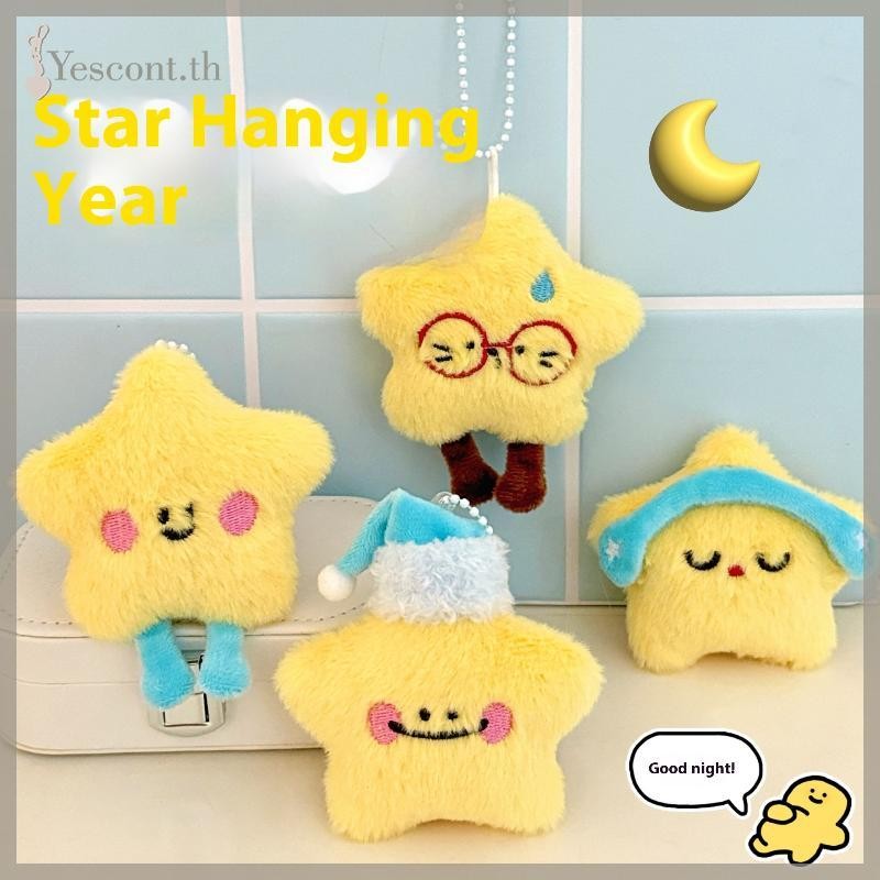 พวงกุญแจตุ๊กตาฟลัชสตาร์น่ารักแบบการ์ตูน พร้อมลายเส้นคาเวย์ สำหรับตกแต่งกระเป๋าหรือของขวัญ