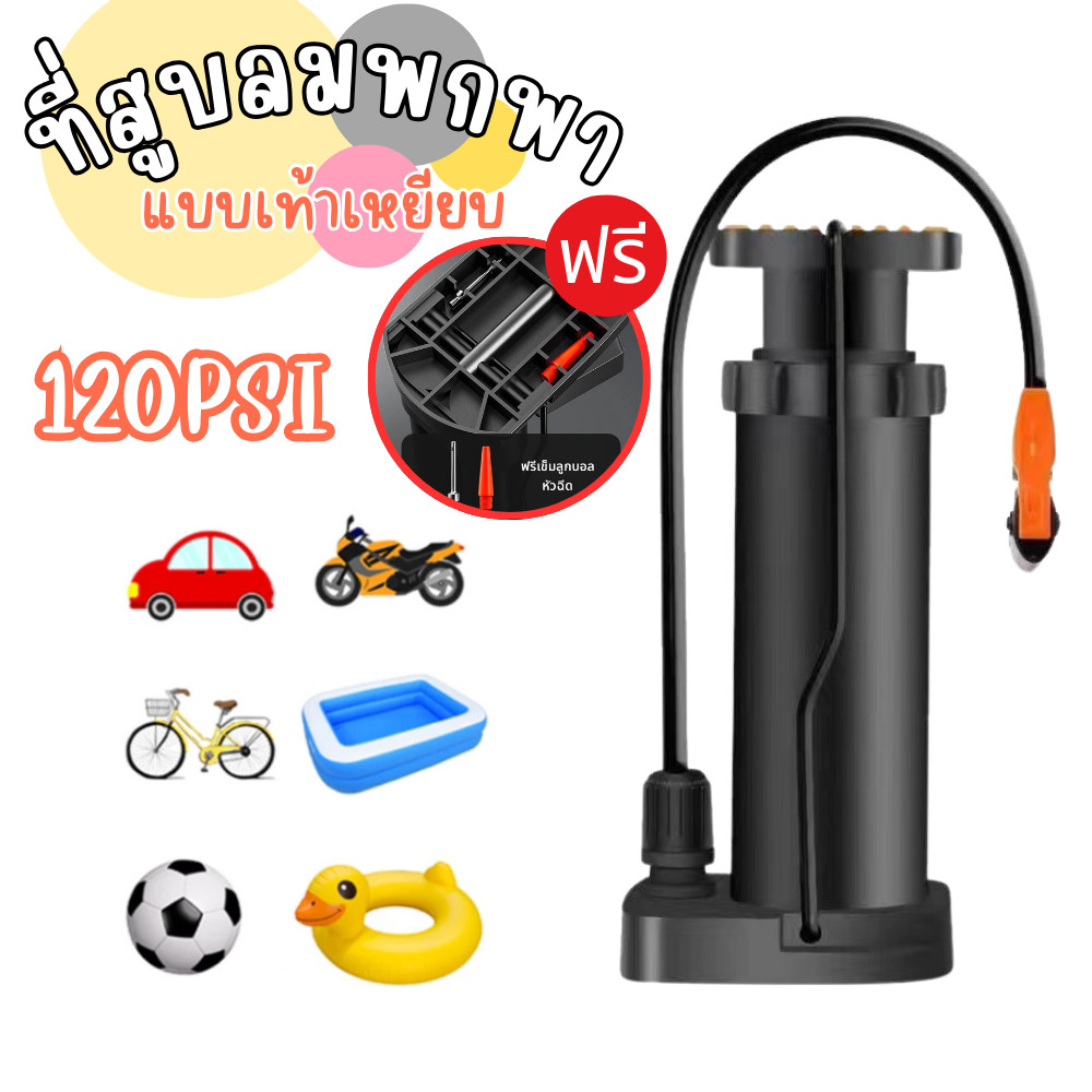 Pump MINI ปั๊มสูบจักรยาน ที่สูบลมรถจักรยาน (120Psi) ที่สูบลม แบบเท้าเหยียบ สูบลมแบบพกพา