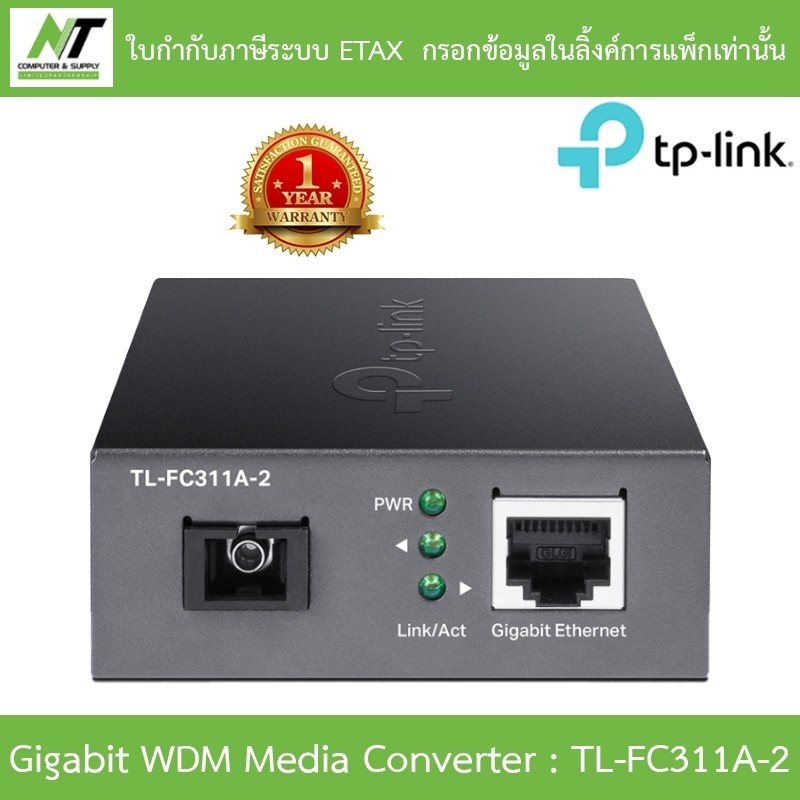 TP-LINK Gigabit WDM Media Converter รุ่น TL-FC311A-2 BY N.T Computer
