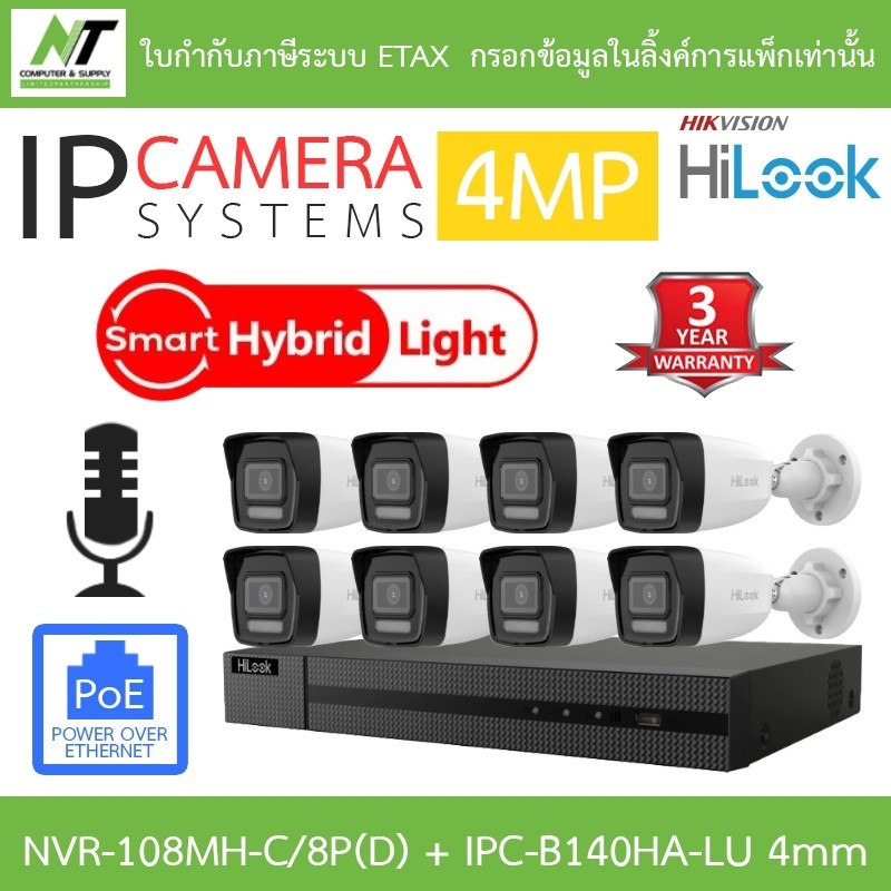 HiLook กล้องวงจรปิด IP 4MP มีไมค์ในตัว PoE NVR-108MH-C/8P(D) + IPC-B140HA-LU 4mm