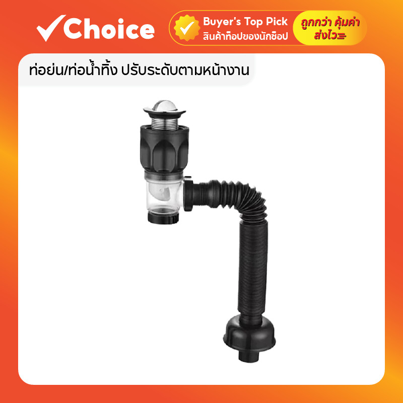 ท่ออ่างล้างหน้า ท่อน้ำทิ้งอเนกประสงค์ ปรับระดับตามหน้างาน สำหรับอ่างซิงค์และอ่างล้างหน้า สีดำ สีขาว ข้อต่อสะดือครบชุด