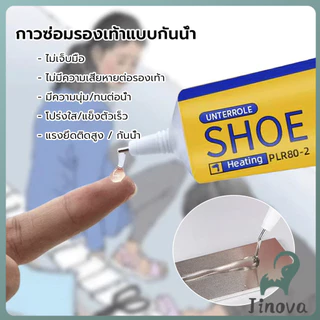 Jnv กาวติดรองเท้า 60ml เหนียวแน่นติดทน กันน้ำ เครื่องมือซ่อมรองเท้า Shoe glue