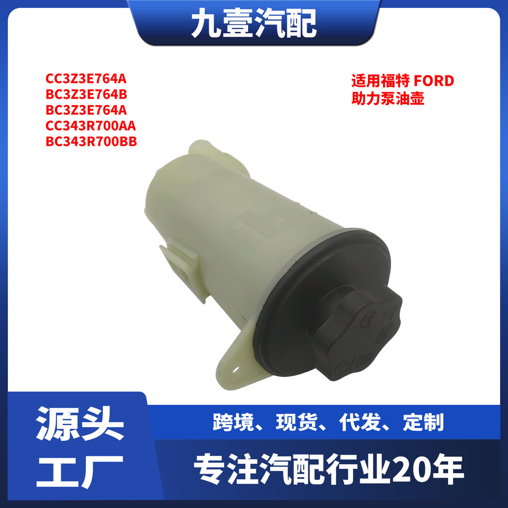 เหมาะสําหรับ Ford Power Pump หม้อน้ํามันถ้วยน้ํามันหม้อขยาย CC3Z-3E764-A CC3Z3E764A