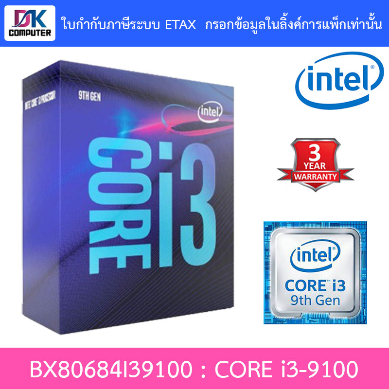 INTEL CPU (ซีพียู) CORE i3-9100 - BX80684I39100