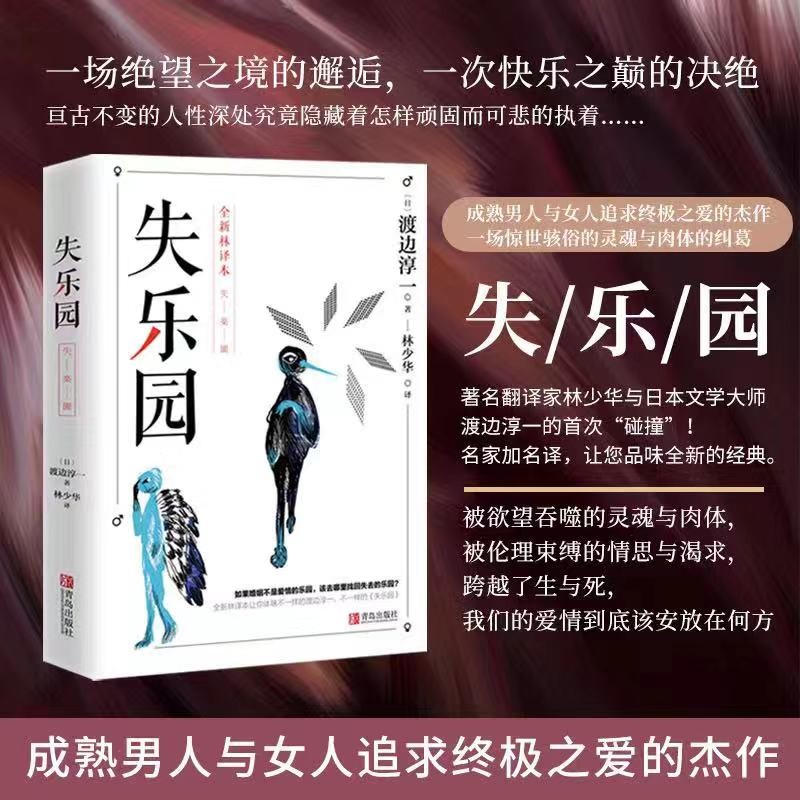 รวม Maniuscript] ของแท้ Lost Paradise Revised Edition Junichi Watanabe Classic Masterpiece แปลโดย Li