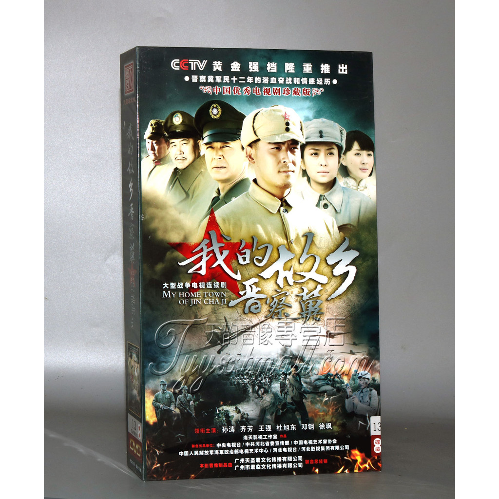 ทีวีละครบ้านของฉัน Jincha Ji 13DVD HD Collectors Edition Yan Xuejing Sun Tao Qi Fang Wen Jiang