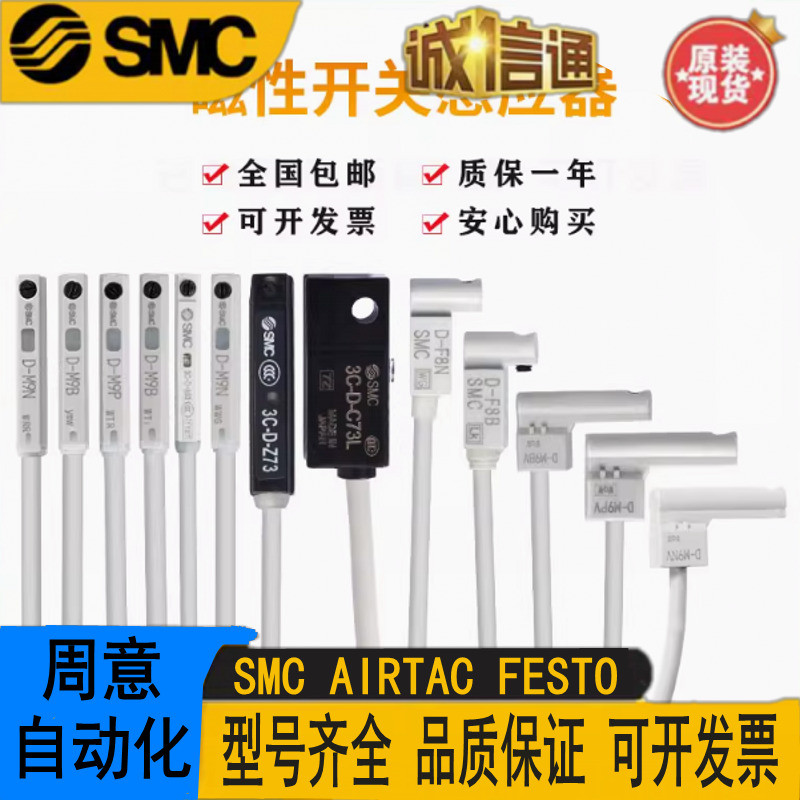 3C-D-Z73L/D-Z73/D-Z73L สวิตช์แม่เหล็ก SMC ของแท้พร้อมสต็อก