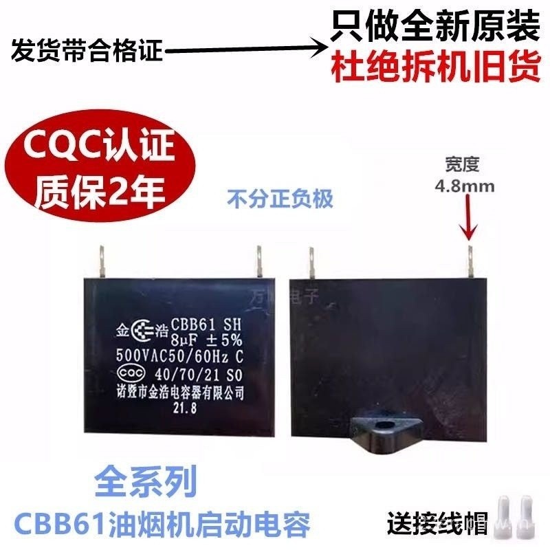 CBB61 8uf 500V เตาแบบบูรณาการช่วง Hood พัดลมโยกรถ Starter Capacitor 4UF 5UF Jinhao 4IKV