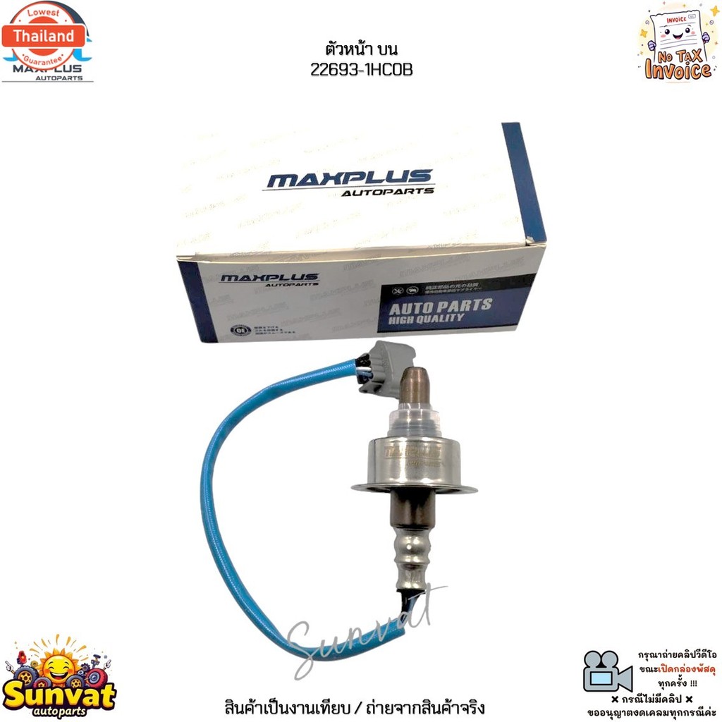 เซ็นเซอร์ออกซิเจน หน้า-หลัง Nissan Almera year 10-17, March year 11-17, Note year 13-15, Juke year 1