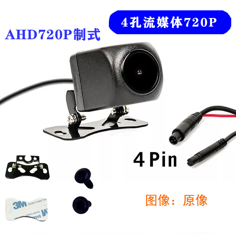 K16A-4-Pin AHD720P-Original Streaming Media Reversing Video AHD720P กล้องมุมกว้าง HD