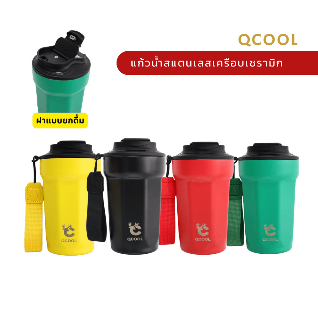 QCOOL แก้วน้ำสแตนเลสเคลือบเซรามิก SUS316 ขนาด 480ml ใช้ได้ทั้งร้อนเย็น ทัมเบลอร์ฝายกดื่มปากกว้างใส่น