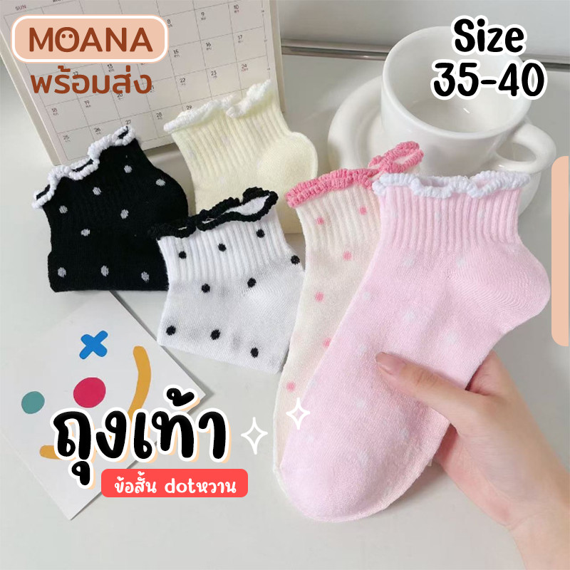 พร้อมส่ง : ถุงเท้า ข้อสั้น pokka dot หวาน ขอบหยัก 5 คู่ ลายมินิมอล แฟชั่น ลายน่ารักเนื้อผ้านุ่ม