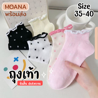 พร้อมส่ง : ถุงเท้า ข้อสั้น pokka dot หวาน ขอบหยัก 5 คู่ ลายมินิมอล แฟชั่น ลายน่ารักเนื้อผ้านุ่ม