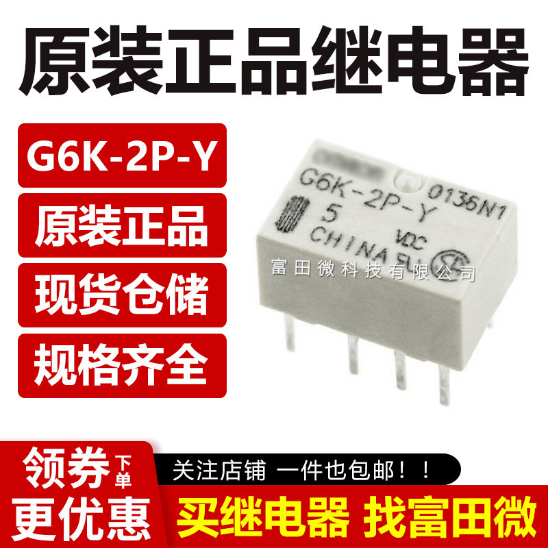 G6K-2P-2P-Y-5VDC G6K-2P-Y-12VDC G6K-2P-Y-24VDC ญี่ปุ่นนําเข้ารีเลย์