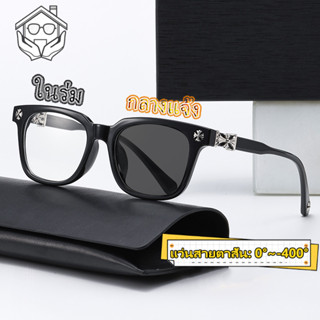 แว่นสายตาสั้นเลนส์ออโต้ ออกแดดเปลี่ยนสี กรองแสง ผู้ชาย ผู้หญ…