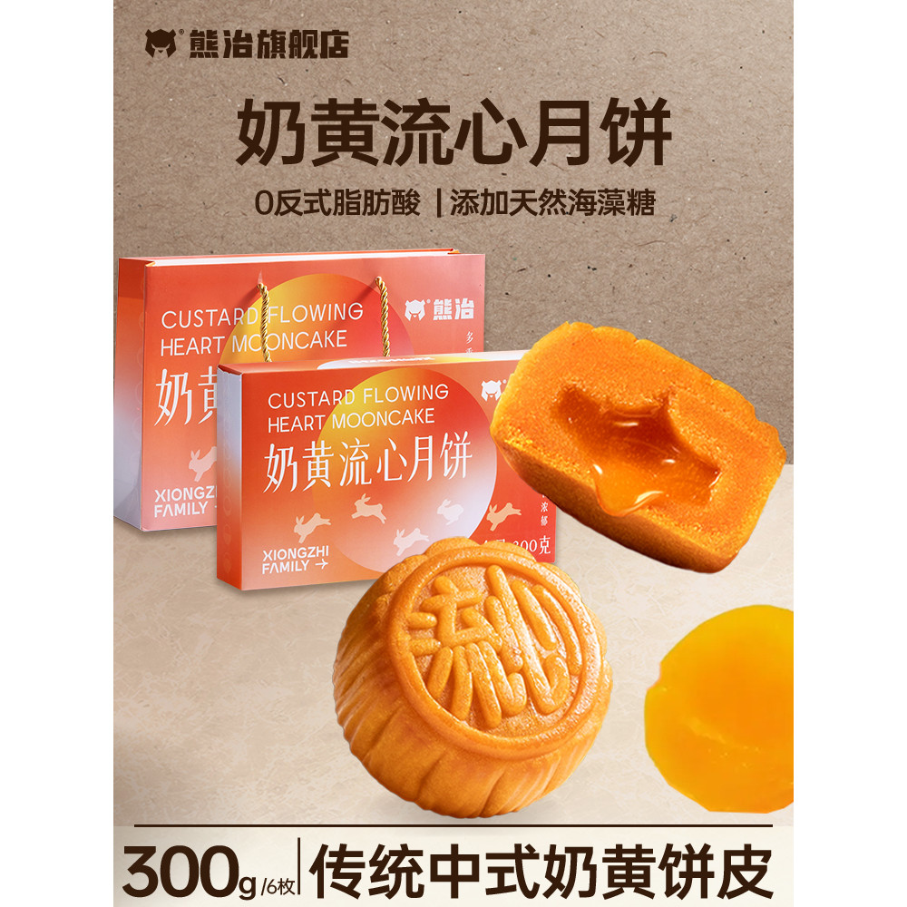 ♜[ที่สองฆ่า] Xiong Zhi Milk Huang Liu Xin Moon Cake ช็อกโกแลตแซนวิชเทศกาลกลางฤดูใบไม้ร่วงกลุ่มซื้อ 3