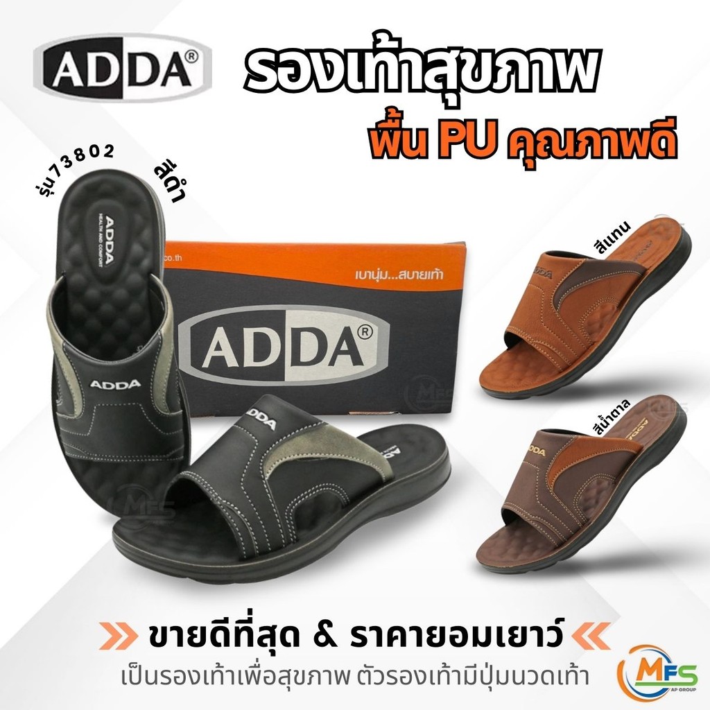 ใหม่! ADDA รองเท้าแตะ เพื่อสุขภาพ รองเท้าลำลอง พื้น PU คุณภาพดี คุ้มเกินราคา รุ่น73802 M1 - AP