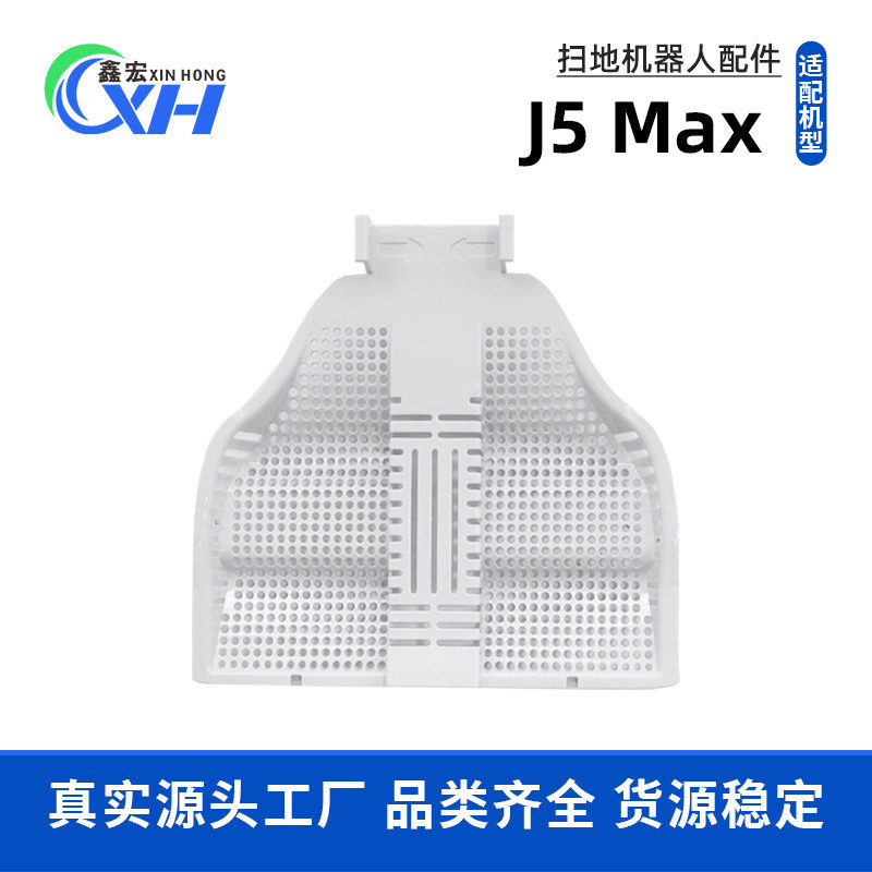 เหมาะสําหรับ Cloud Whale j5max ฐานสถานีอ่างล้างจานกรองตาข่ายหุ่นยนต์กวาด J5 MAX อุปกรณ์เสริม 4.6