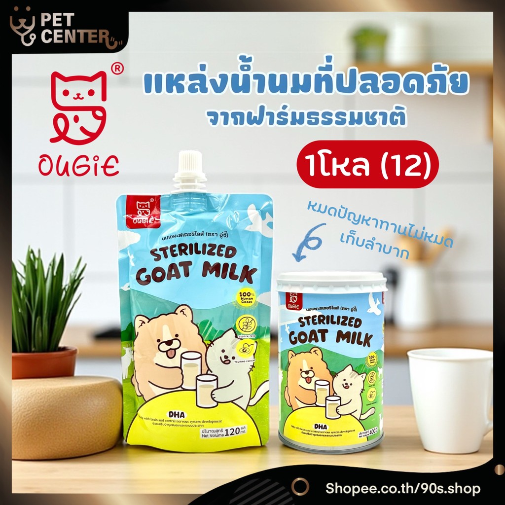 Ougie - Natural Sterilized Goat Milk for Pets อู่จี๊ นมแพะสเตอริไลส์เสริมทอรีน สำหรับ สุนัขและแมว 1โหล (120ml, 400ml)