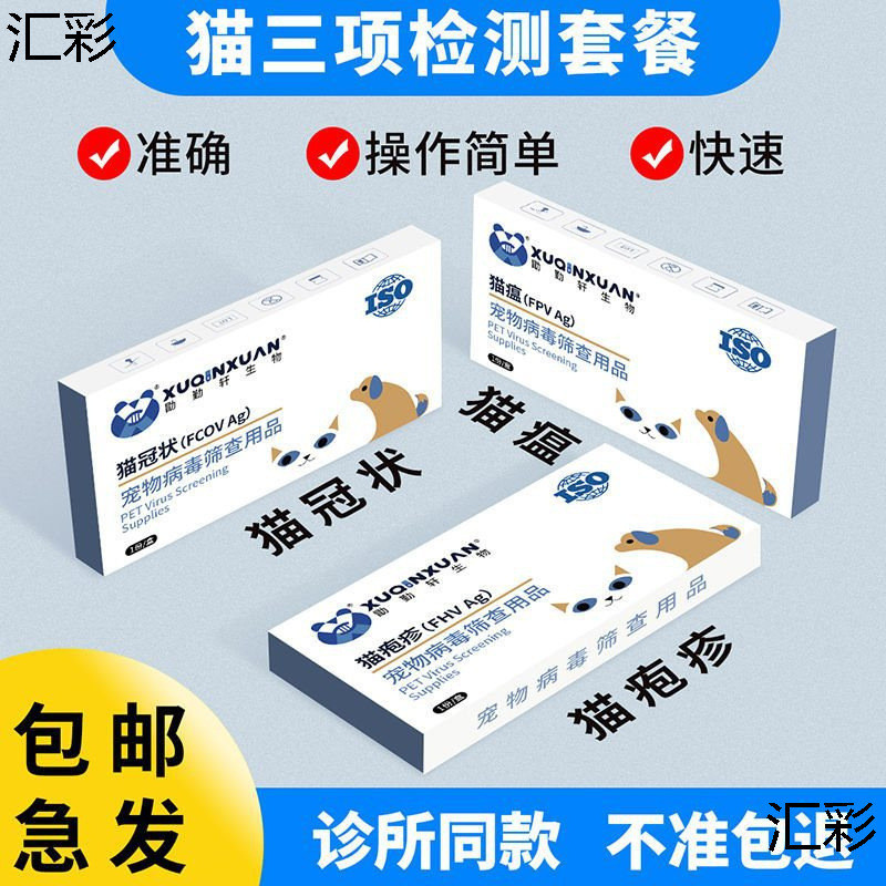 ถ้วยกระดาษ Bow Bug Test Paper Cat Belly Transmission Full Set Cat Test Cat Nose Stick Cat Plague Tes