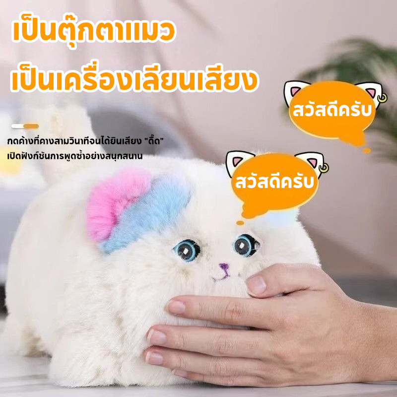 ตุ๊กตาไฟฟ้าแ เหมียว จำลองไฟฟ้า ตุ๊กตาแมว ขยิบตาสามารถพูด กระดิก การกระทําท ของเล่นเด็ก ของขวัญสำหรับเด็ก - รูปที่ 2