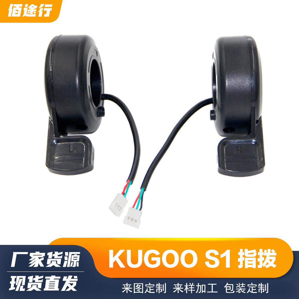 Kirin X8Pro และ Kugoo S1 Scooter Part: คันเร่งควบคุมความเร็วและอุปกรณ์เบรก