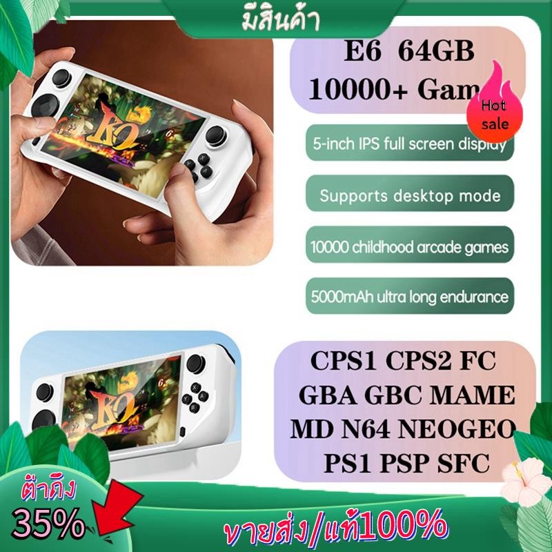 E6 คอนโซลเกมมือถือ 64GB 5000mAh รองรับสําหรับ PS1 N64 เกมคอนโซล A
