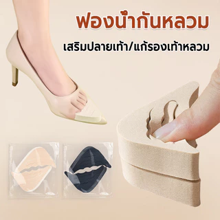 โฟมเสริมปลายเท้า (1คู่) แก้รองเท้าหลวม ฟองน้ำแก้รองเท้าหลวม ช่วยกระชับ แผ่นฟองน้ำ