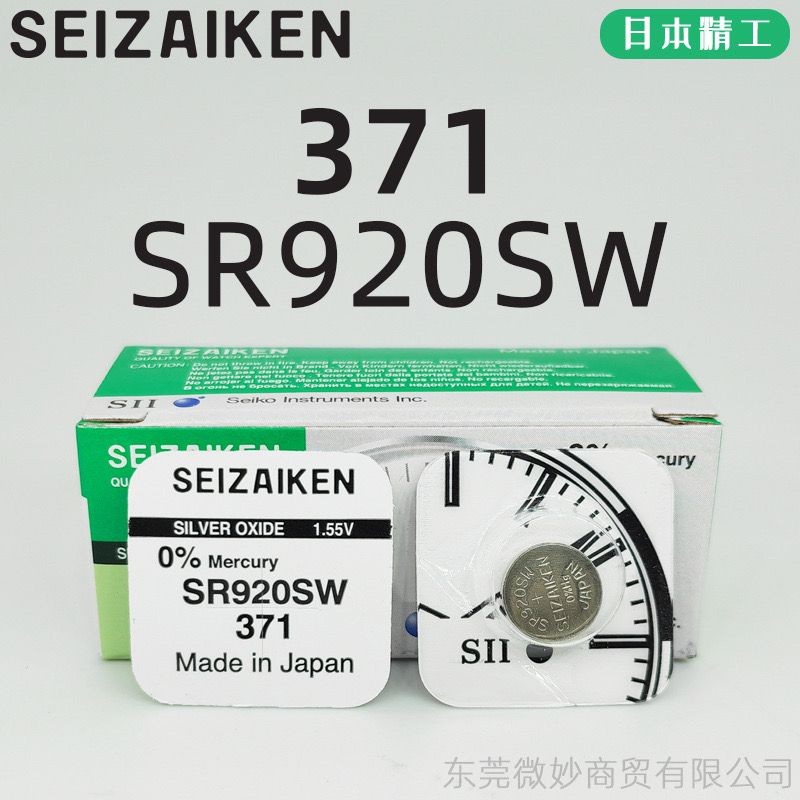 Seiko SEIZAIKEN371/SR920SW ปุ่มนาฬิกาอิเล็กทรอนิกส์ควอตซ์精工S SeIZAIKEN371/SR920SW石英电子表扣9.16