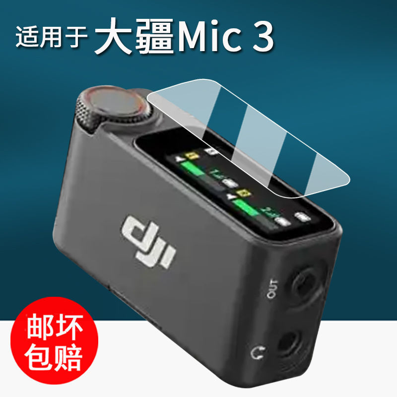 ฟิล์ม DJI Mic Mic 3 DJI Mic2 ตัวรับสัญญาณไมโครโฟนไร้สาย ฟิล์มนิรภัย รุ่น DJI Mic