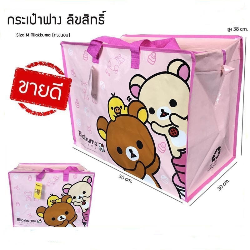 กระเป๋า (ทรงกล่อง) ถุงกระสอบ  ลิขสิทธิ์แท้ 100% กระเป๋ากระสอบ ขนาด 50x25x38 cm. ถุงกระสอบ