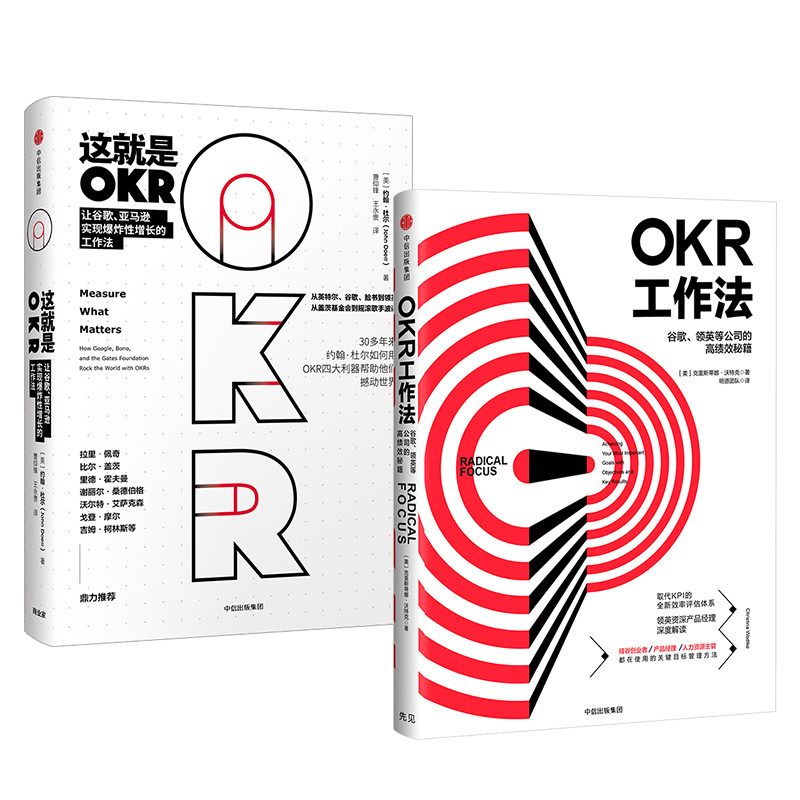 [CITIC Publishing] OKR Work Method Series รวม 2 เล่มนี้คือ OKR+OKR Work Method หนังสือของแท้