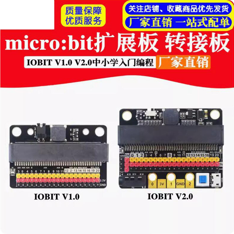ไมโครไมโคร: บอร์ดขยายบิต IOBIT V1.0 V2.0 microbit อะแดปเตอร์บอร์ดระดับประถมศึกษาการเขียนโปรแกรมเบื้อ