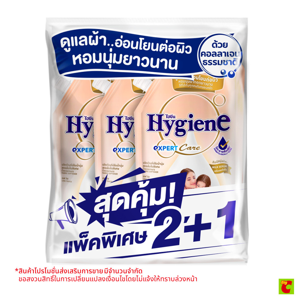 ไฮยีน เอ็กซ์เพิร์ท แคร์ น้ำยาปรับผ้านุ่ม กลิ่น เลิฟทัช 480 มล. แพ็ค 3 ชิ้น