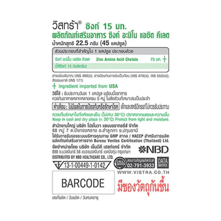 Vistra Zinc 15mg 45 Capsules ผลิตภัณฑ์เสริมอาหารซิงก์ 15มก. จากวิสทร้า.