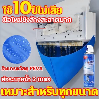 【จัดส่งในกรุงเทพฯ】ผ้าใบล้างแอร์ ขนาด2x3 ม. เกรด A รุ่นยูวี ล้างแอร์ขนาด9000-24000 BTU ผ้าคลุมล้างแอร์ ถุงล้างแอร์บ้าน