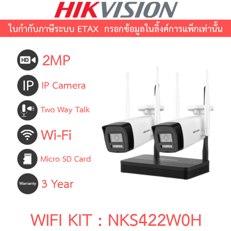 HIKVISION ชุดกล้องวงจรปิด WIFI KIT 4CH 2MP NVS พูดคุยโต้ตอบได้ ไม่มี port สำหรับต่อจอ รุ่น NKS422W0H