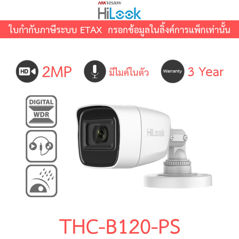 HiLook กล้องวงจรปิด 2MP มีไมค์ในตัว รุ่น THC-B120-PS - แบบเลือกซื้อ