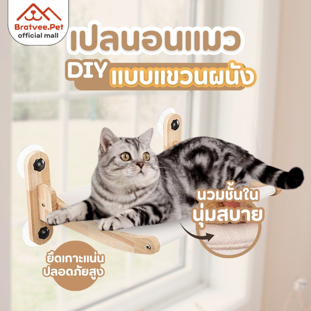 [Bratvee] DIY Condo คอนโดแมวติดผนังแบบ DIY  ไม้จริง เปลแมว ที่ลับเล็บแมว ไม่ต้องเจาะผนัง ของเล่นแมวสำหรับปีนป่าย - รูปที่ 5
