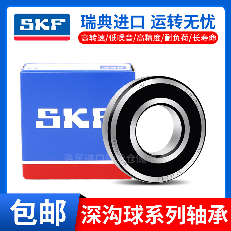SKF ความเร็วสูงนําเข้าแบริ่งขนาดเล็ก 603 604 605 606 607 608 609-2Z 2RS1/C3 ZV4