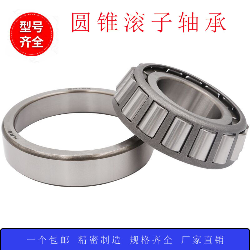 แบริ่งลูกกลิ้งกรวย 32204 32205 32206 32207 32208 32209 32210 High-End