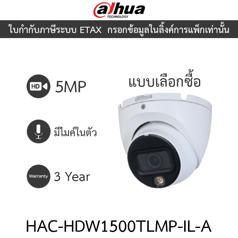 Dahua กล้องวงจรปิด 5MP Smart Dual Light มีไมค์ในตัว รุ่น HAC-HDW1500TLMP-IL-A - แบบเลือกซื้อ
