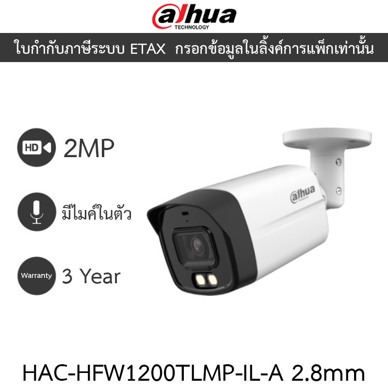 DAHUA กล้องวงจรปิด 2MP มีไมค์ในตัว รุ่น HAC-HFW1200TLMP-IL-A เลนส์ 2.8mm