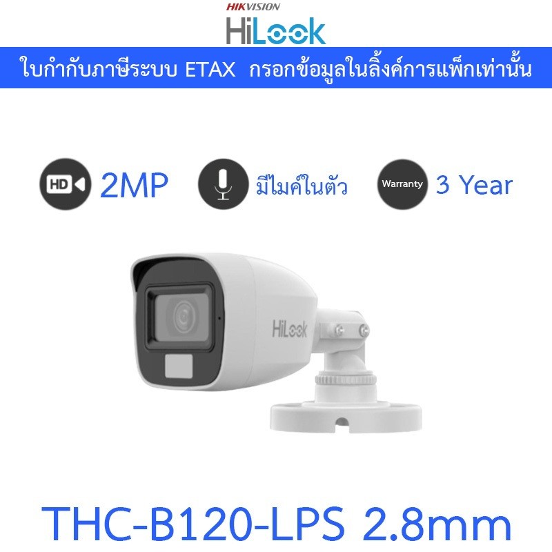 HILOOK กล้องวงจรปิด 2MP มีไมค์ในตัว Plastic Body รุ่น THC-B120-LPS 2.8mm - มาแทน THC-B120-C