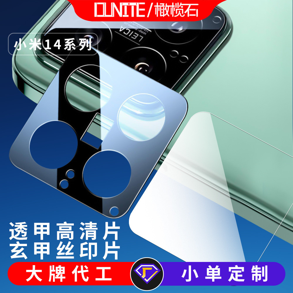 适用小米14镜头膜xiaomi14pro摄像头贴14Ultra手机保护圈超薄体验for Xiaomi 14 lens film xiaomi20250917