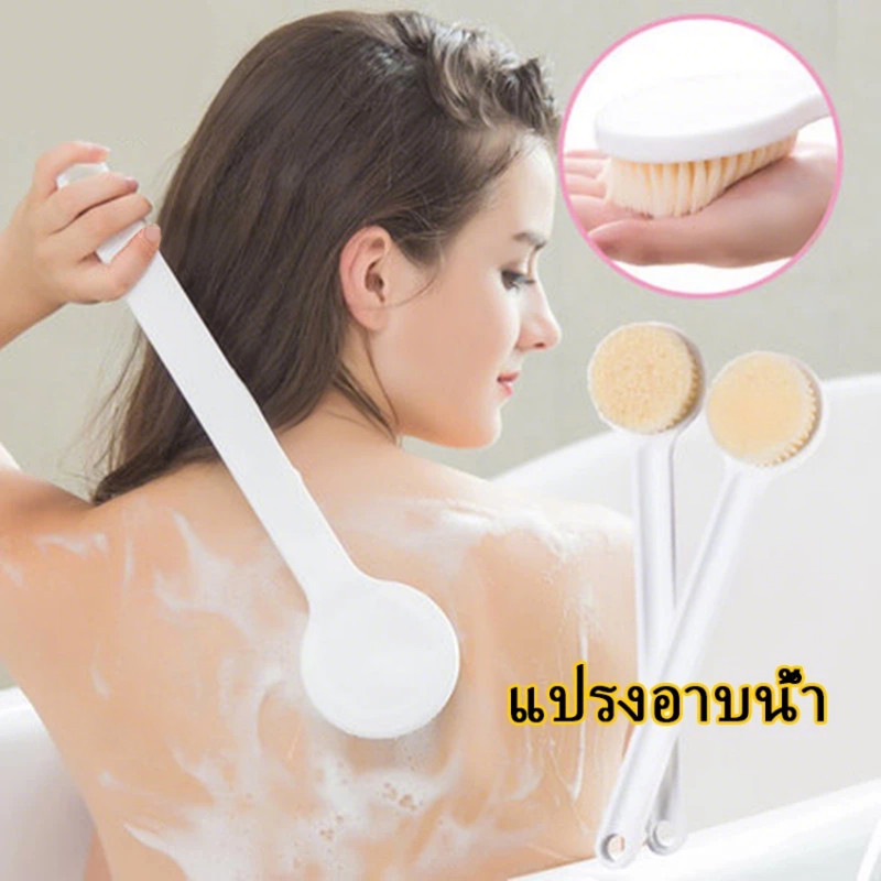 แปรงขัดหลัง ถูตัว ทำความสะอาดผิวได้อย่างหมดจด ขนนุ่ม ไม่ทำร้ายผิวหนัง สะดวกต่อการใช้งาน