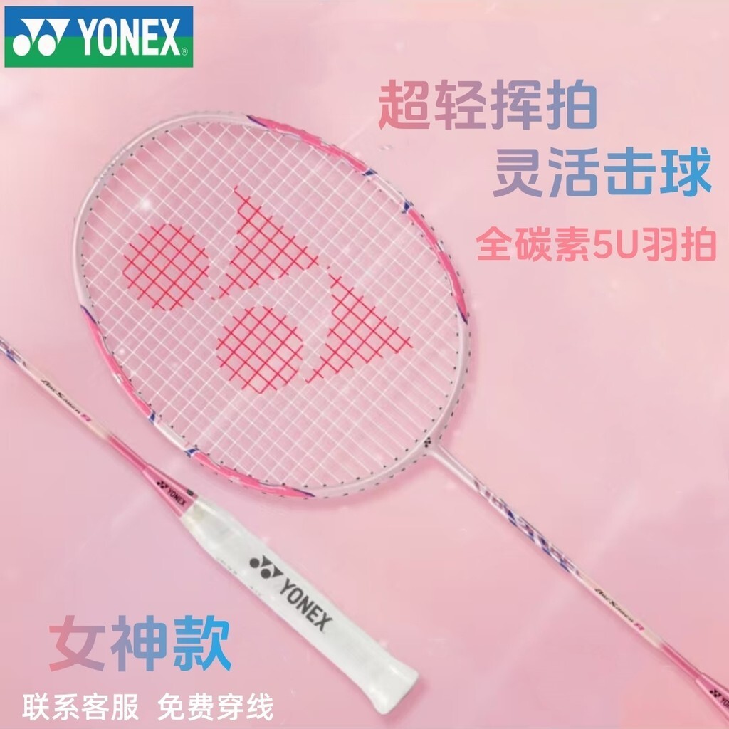 ไม้แบดมินตัน Yonex เต็มคาร์บอน Candy8 เบาและยืดหยุ่น เหมาะสำหรับทั้งเยาวชนและผู้ใหญ่