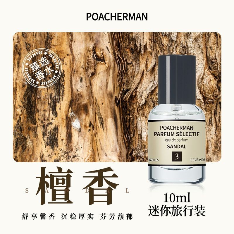 ไม้จันทน์น้ําหอม Travel Pack ไม้จันทน์ไม้จันทน์กลิ่นหอมไม้กลิ่นหอมติดทนนาน Eau De Toilette น้ําหอมแบ